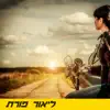 Lior Porat - היא לא מוצאת - Single